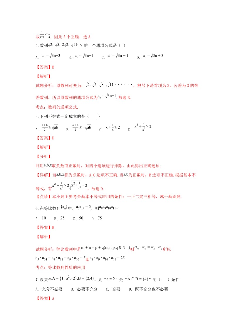 2018-2019学年高二数学上学期期末考试试卷 文(含解析) (IV).doc_第2页