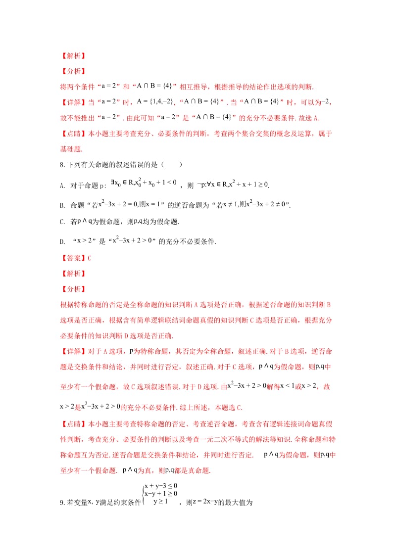 2018-2019学年高二数学上学期期末考试试卷 文(含解析) (IV).doc_第3页