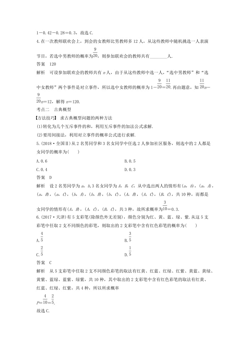 （通用版）2019高考数学二轮复习 第二篇 第16练 概率精准提分练习 文.docx_第2页