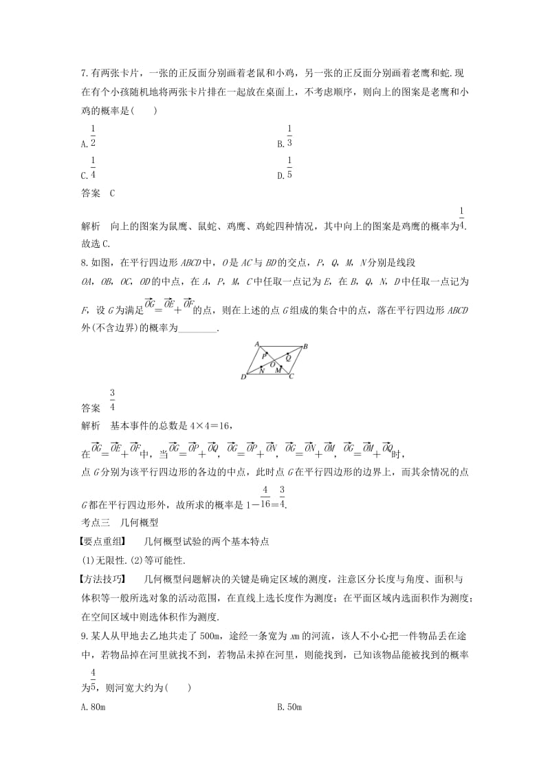 （通用版）2019高考数学二轮复习 第二篇 第16练 概率精准提分练习 文.docx_第3页