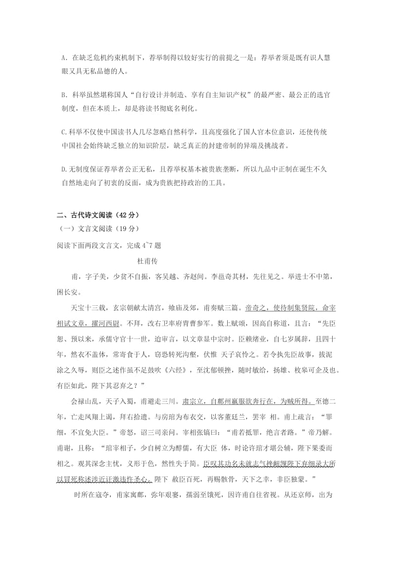 2020版高一语文下学期期中试题 (II).doc_第3页