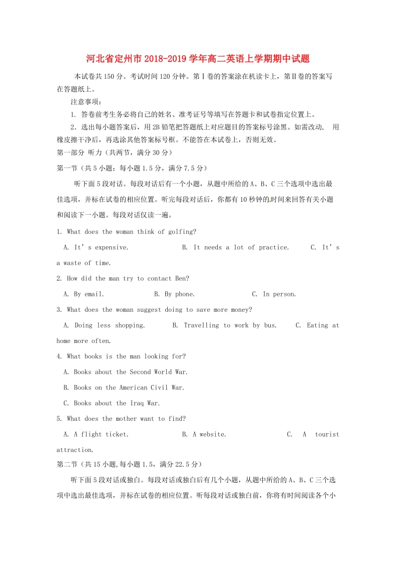 河北狮州市2018-2019学年高二英语上学期期中试题.doc_第1页