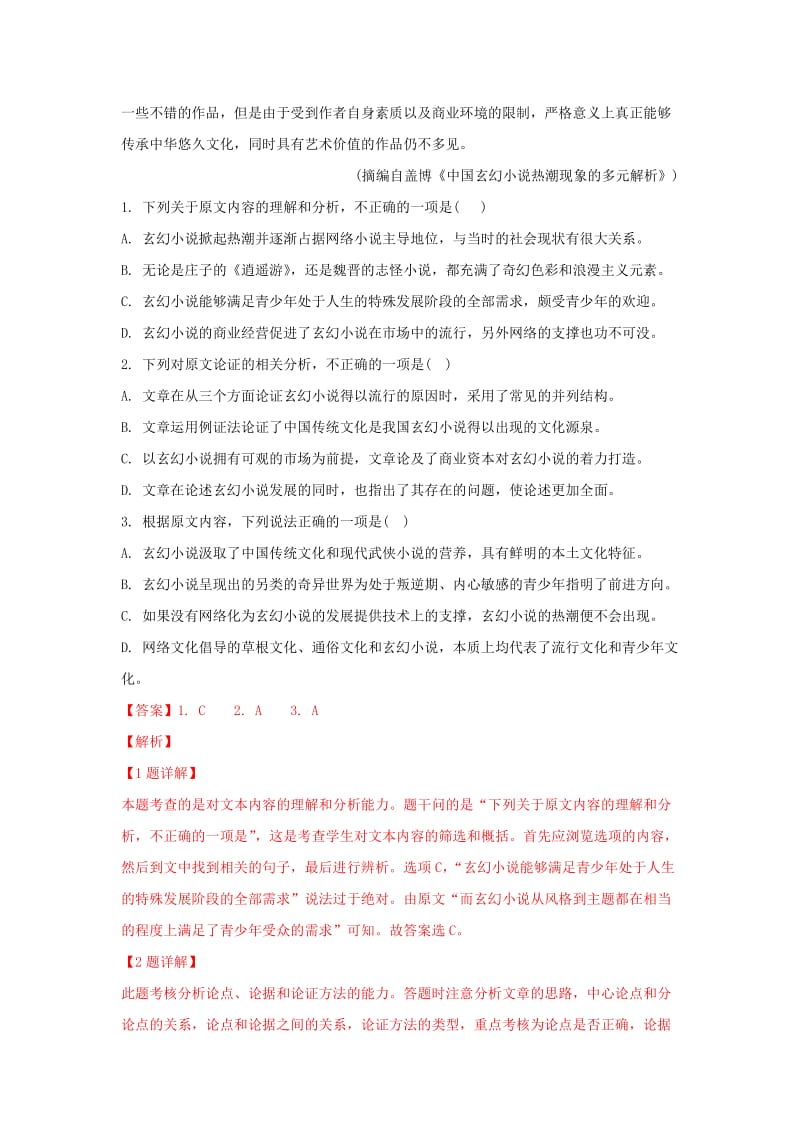 2018-2019学年高二语文上学期期末考前模拟试卷(含解析).doc_第2页