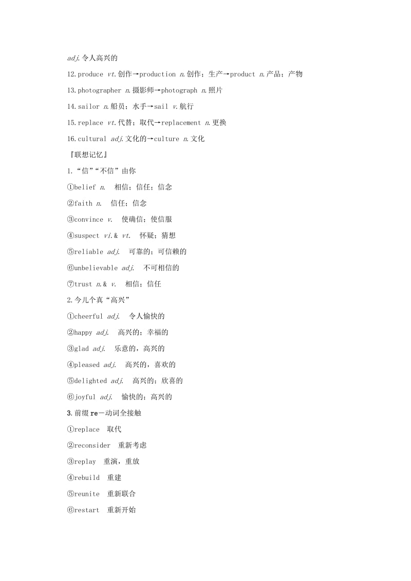 鲁津琼版2020版高考英语大一轮复习第一部分Module5NewspapersandMagazines讲义外研版必修2 .doc_第2页