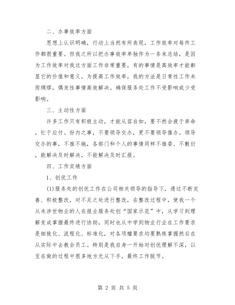 行政主管年度个人工作总结报告.doc_第2页