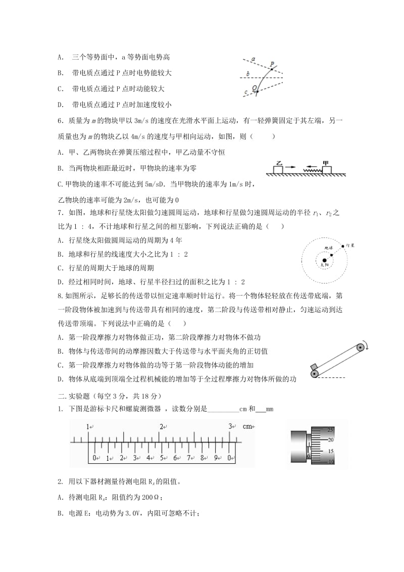 2019届高三物理上学期第三次月考试题 (III).doc_第2页