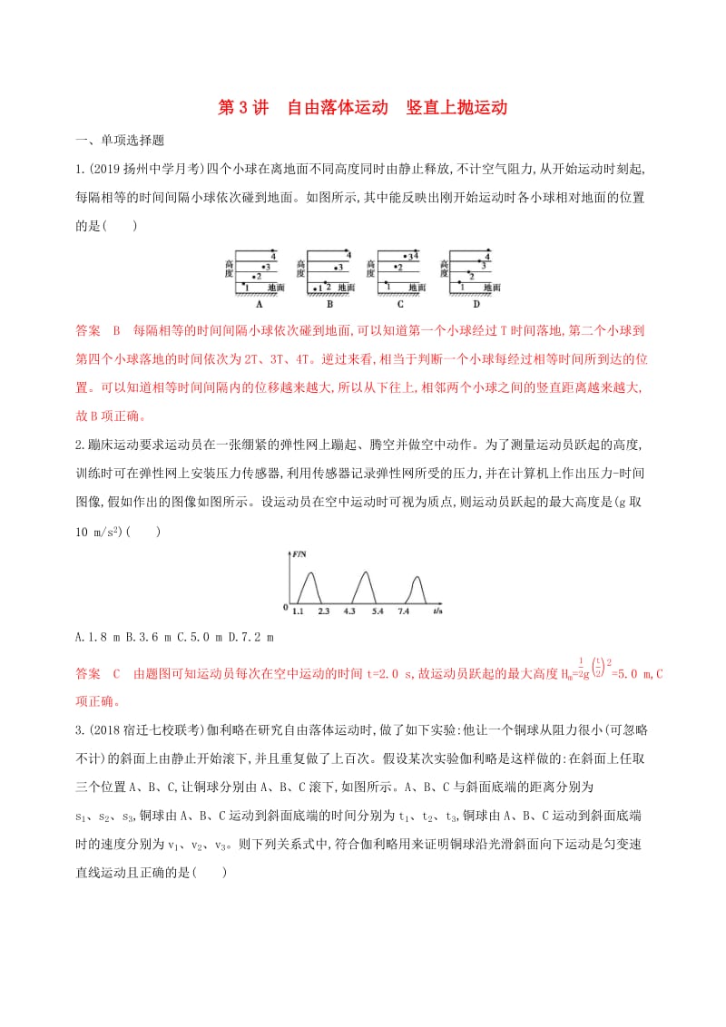 （江苏专用版）2020版高考物理大一轮复习 第一章 第3讲 自由落体运动 竖直上抛运动精练.docx_第1页