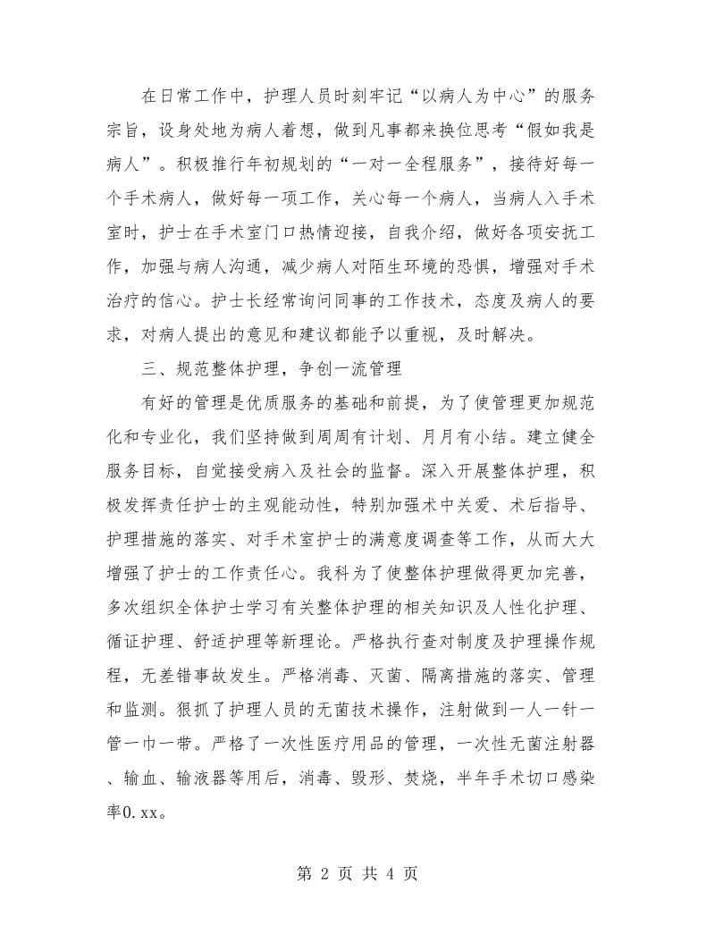 胸外科护士个人总结.doc_第2页