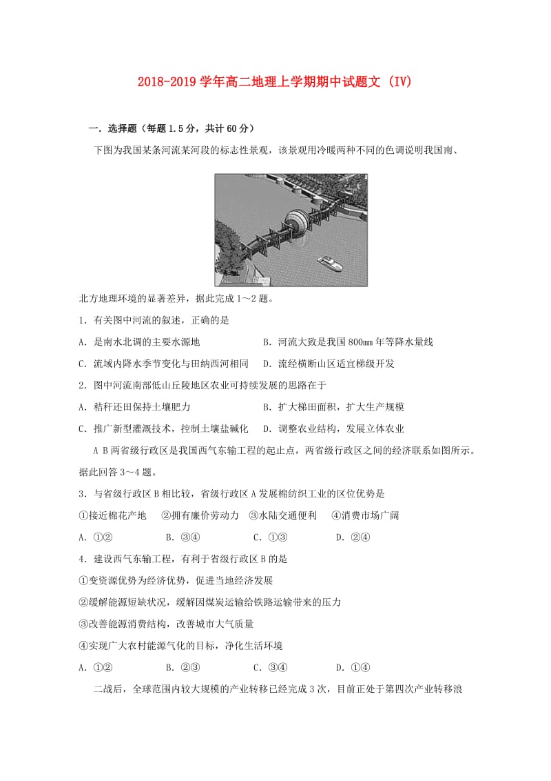 2018-2019学年高二地理上学期期中试题文 (IV).doc_第1页