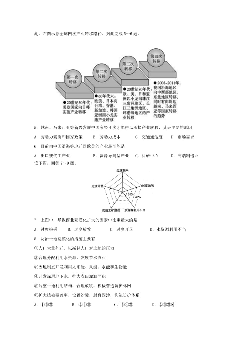 2018-2019学年高二地理上学期期中试题文 (IV).doc_第2页