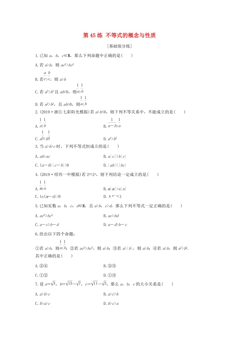 浙江专用2020版高考数学一轮复习专题7不等式第45练不等式的概念与性质练习含解析.docx_第1页