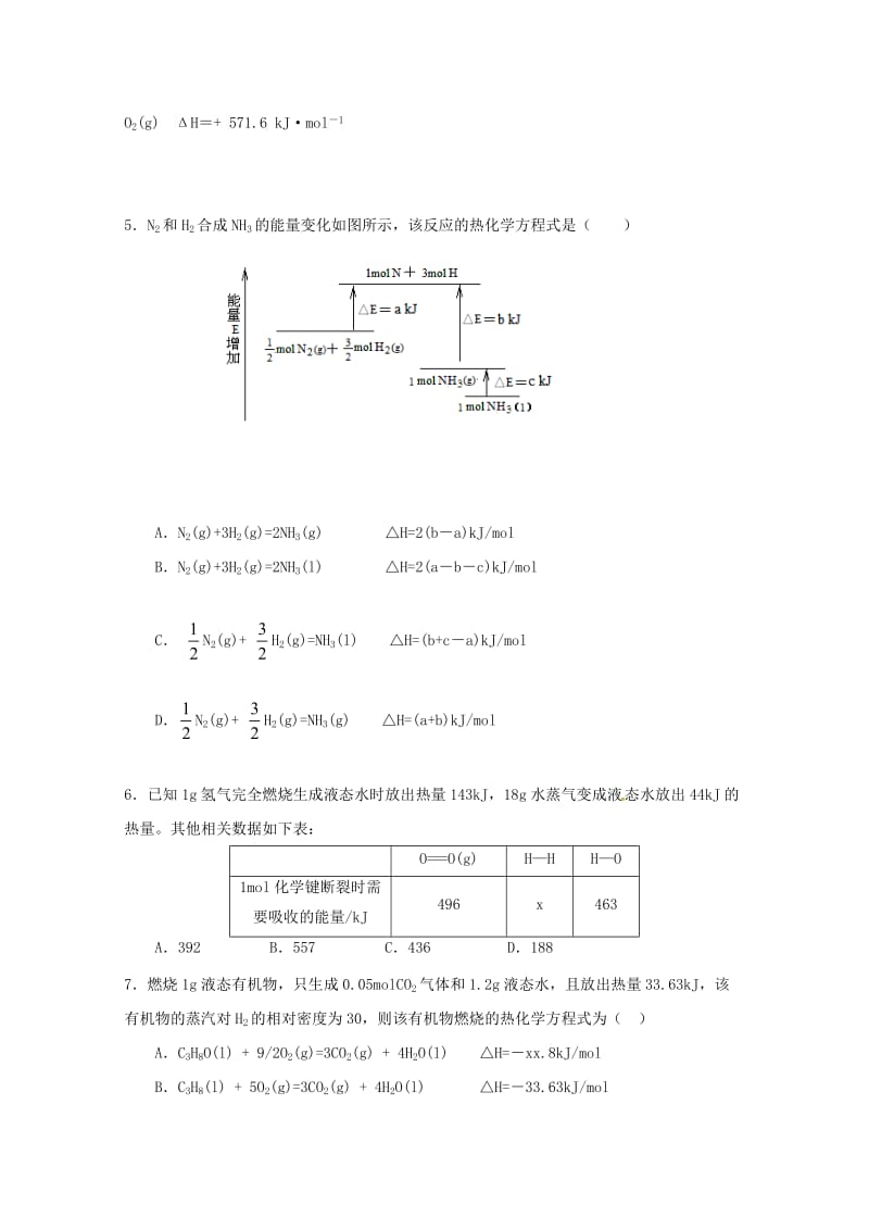 2019-2020学年高二化学3月月考试题.doc_第2页