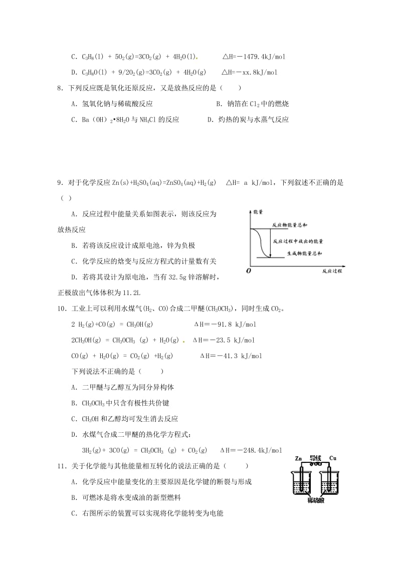 2019-2020学年高二化学3月月考试题.doc_第3页