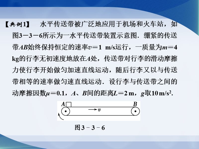 传送带模型ppt课件_第3页