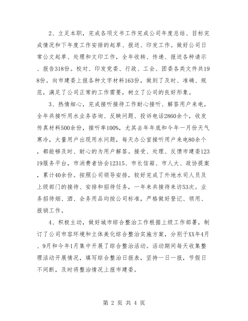 行政总监个人总结.doc_第2页