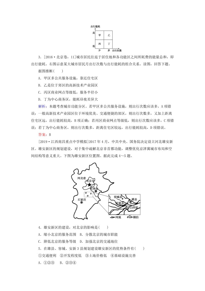 2020版高考地理一轮复习 限时规范特训23 城市空间结构（含解析）湘教版.doc_第2页