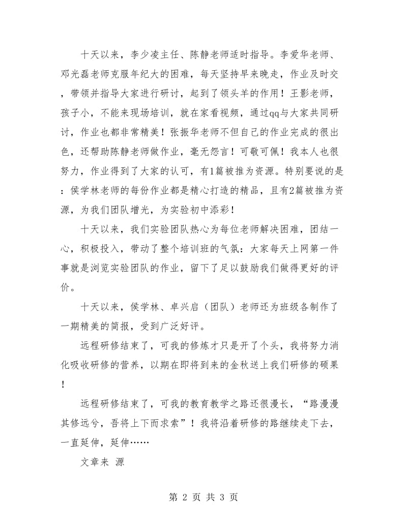 路漫漫其修远兮吾将上下而求索-远程培训个人总结.doc_第2页