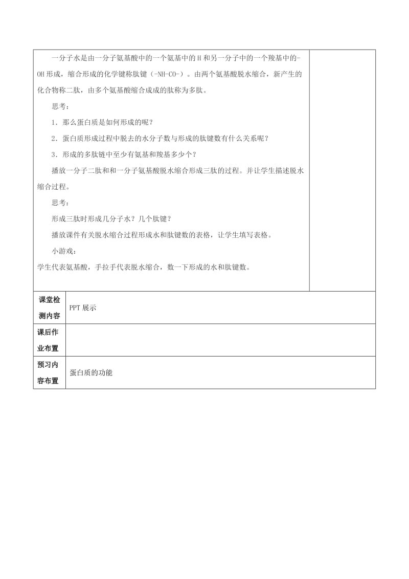 陕西省安康市石泉县高中生物 第二章 细胞的化学组成 2.2 蛋白质（第1课时）教案 苏教版必修1.doc_第3页