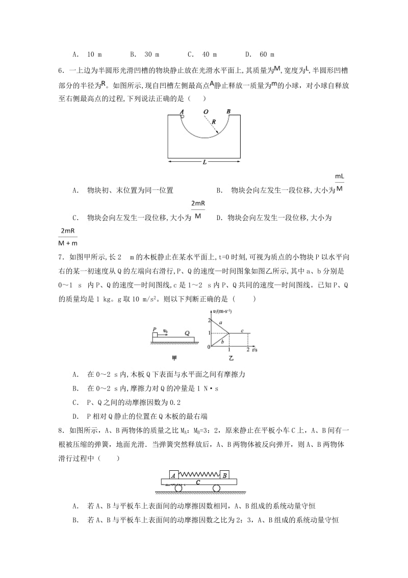 2018-2019学年高二物理上学期8月调研考试试题 (I).doc_第2页