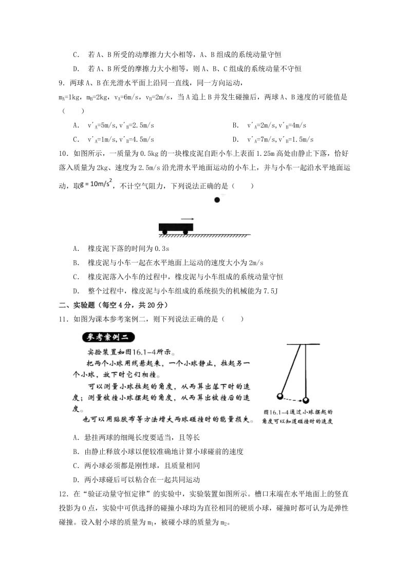 2018-2019学年高二物理上学期8月调研考试试题 (I).doc_第3页