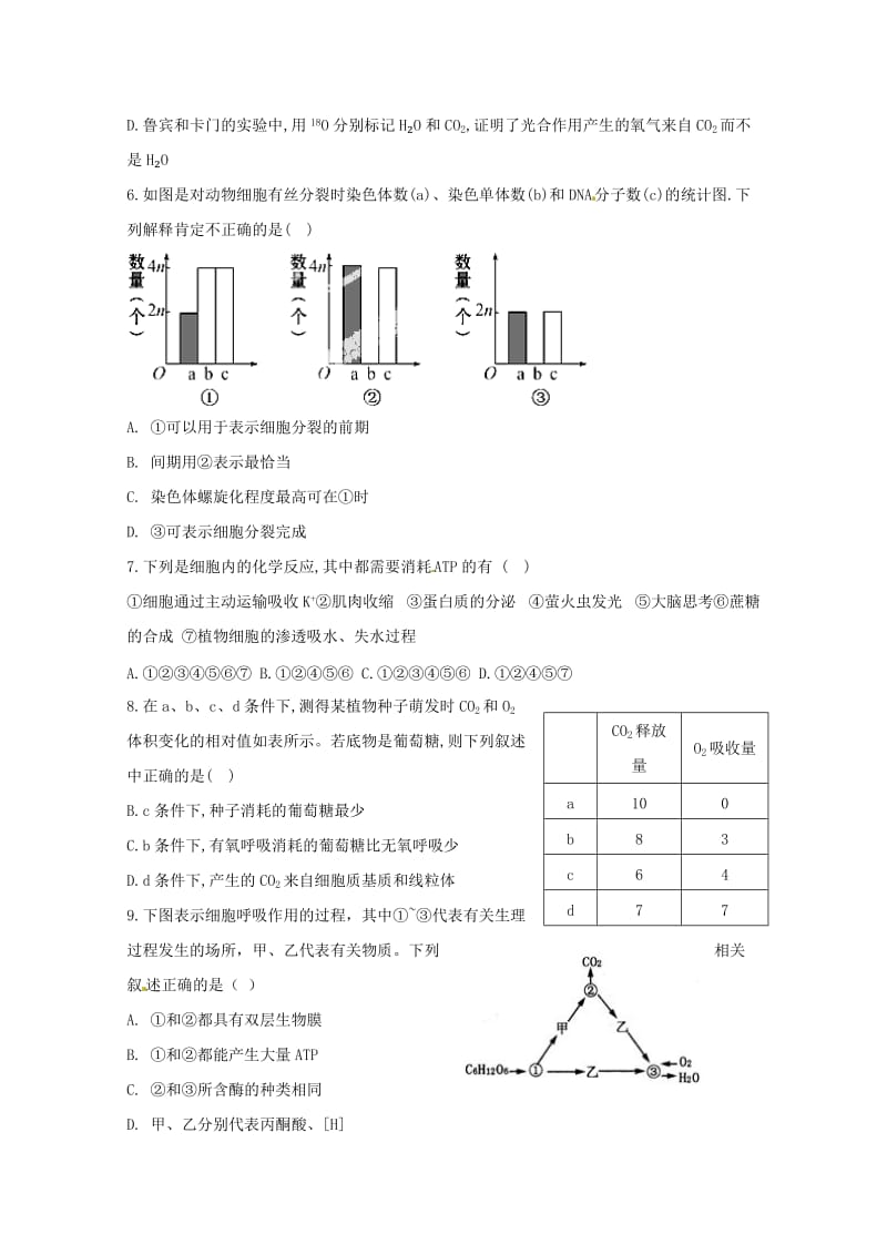 2018-2019学年高二生物上学期开学考试试题 理.doc_第2页