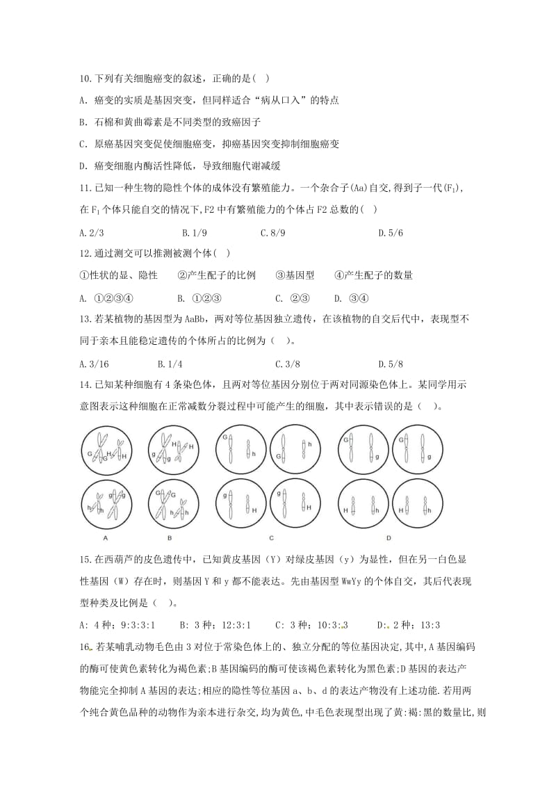 2018-2019学年高二生物上学期开学考试试题 理.doc_第3页