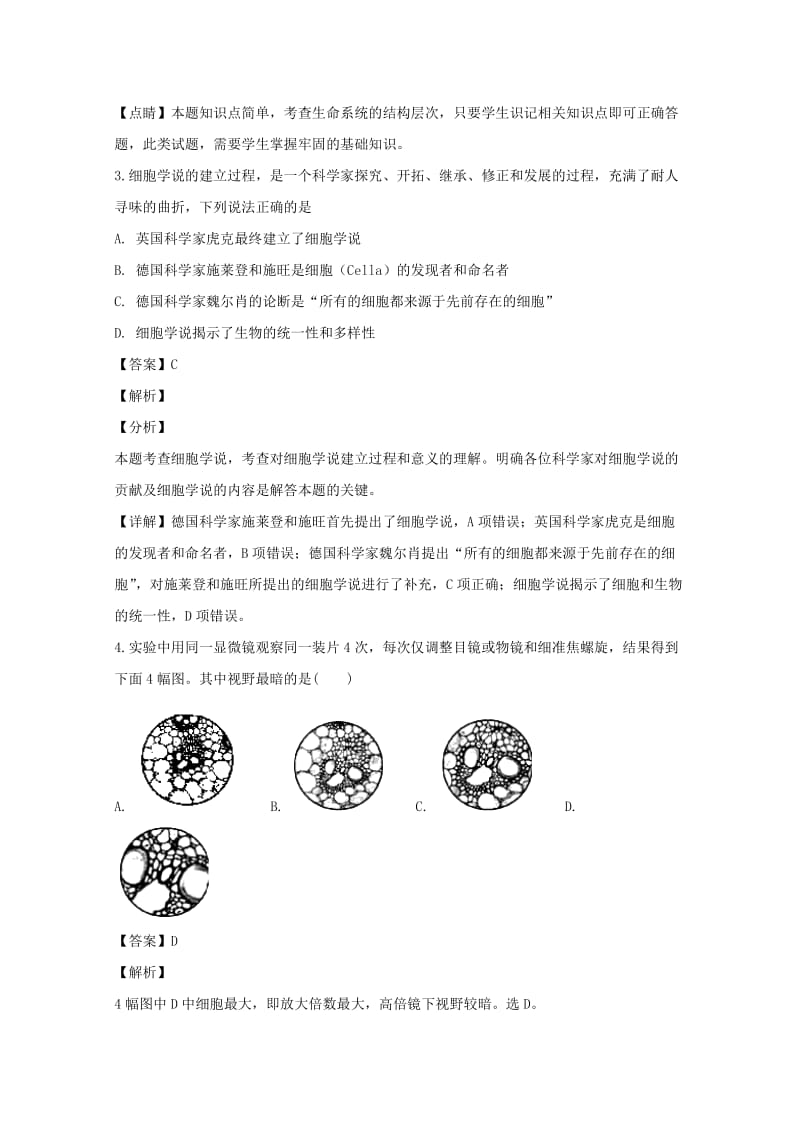 福建省福州市2018-2019学年高一生物上学期期中联考试题（含解析）.doc_第2页