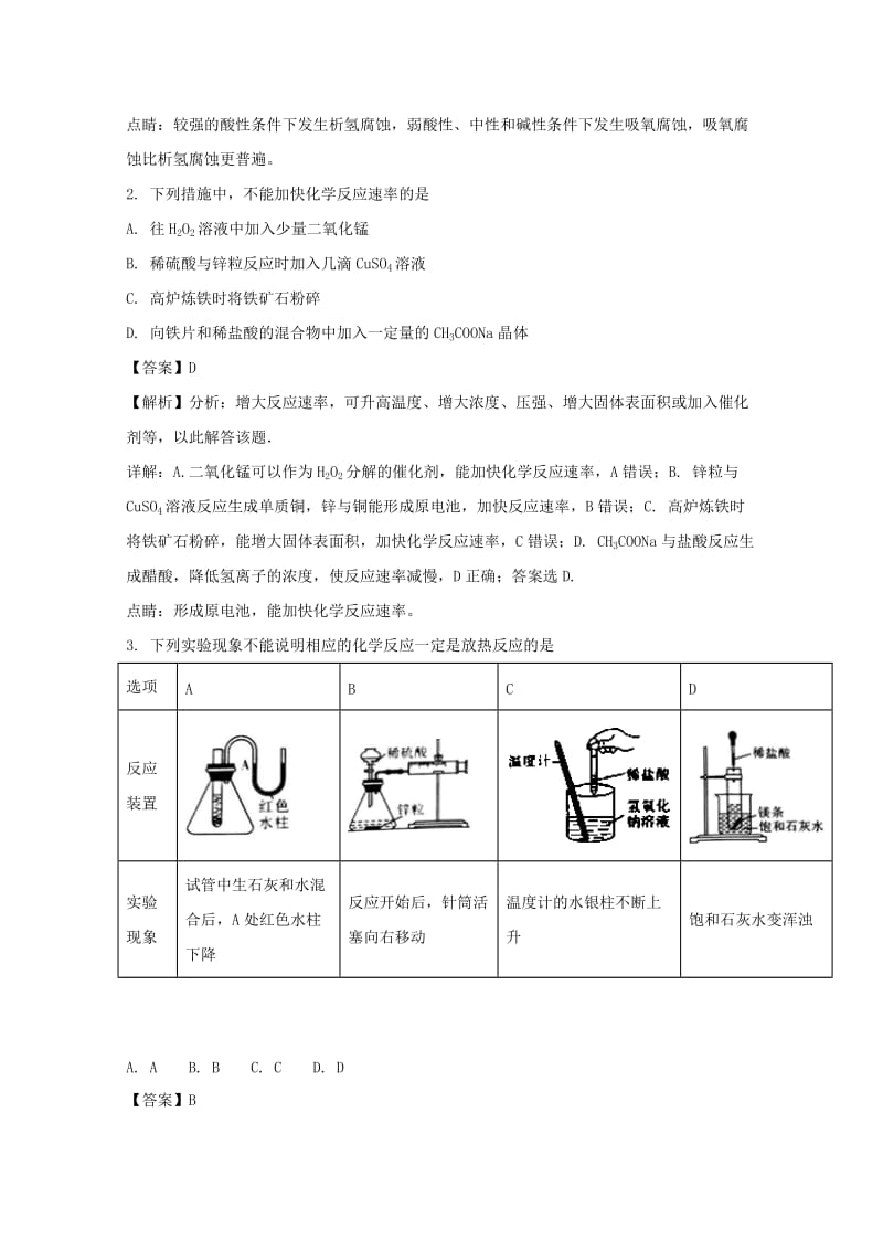 湖北省天门市、仙桃市、潜江市2017-2018学年高二化学下学期期末联考试题（含解析）.doc_第2页