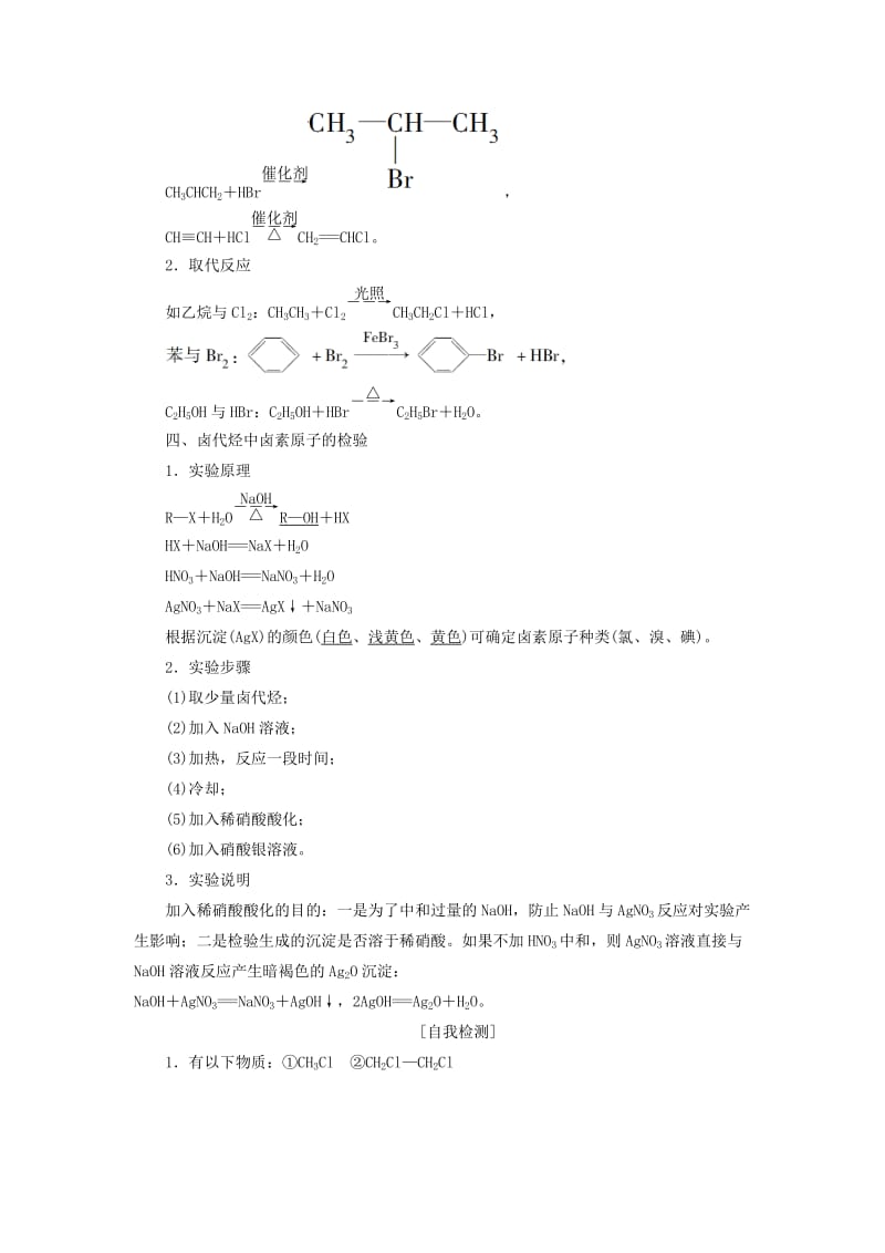 江苏专用2019版高考化学一轮复习鸭有机化学基础3第三单元卤代烃醇酚教案.doc_第2页