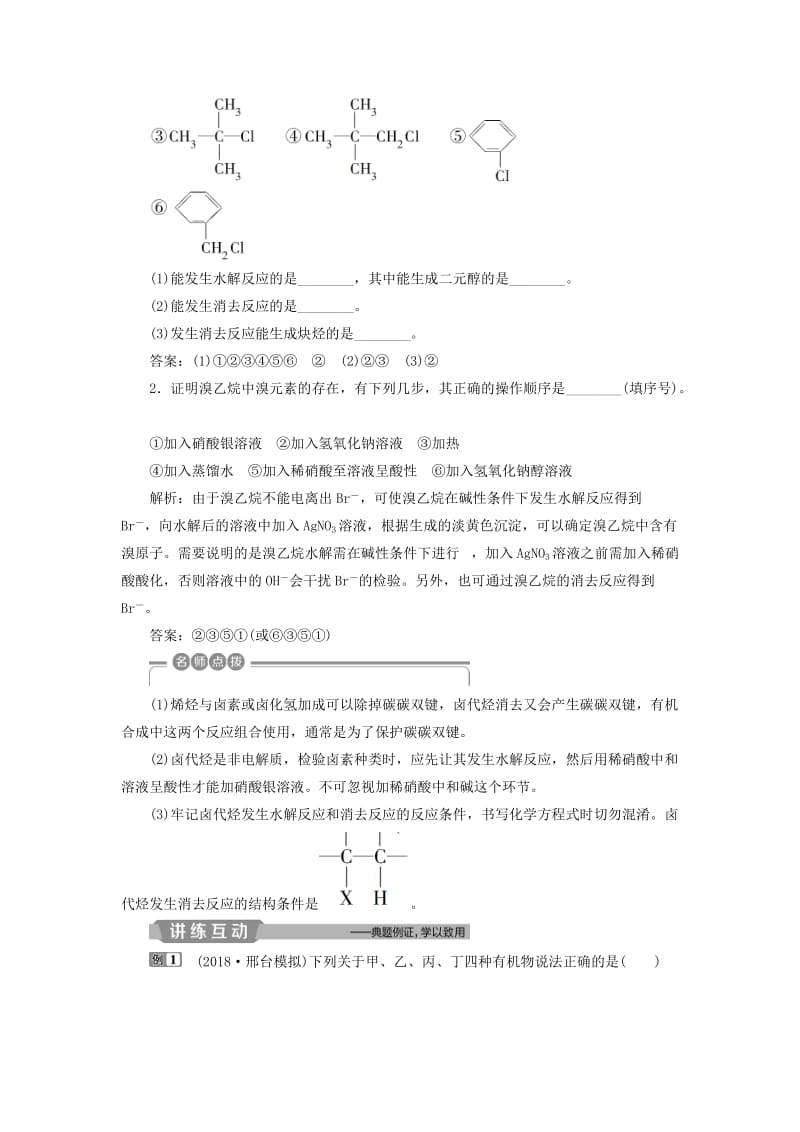 江苏专用2019版高考化学一轮复习鸭有机化学基础3第三单元卤代烃醇酚教案.doc_第3页