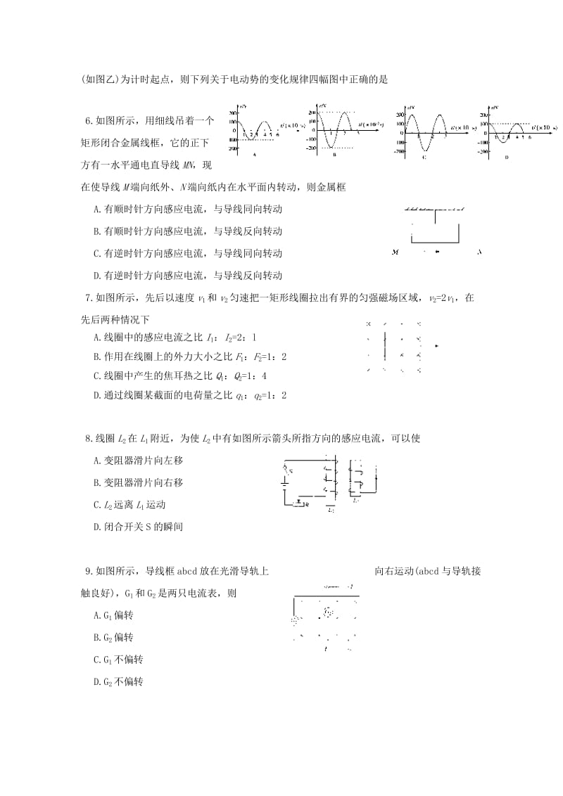 2019版高二物理下学期期中试题 (I).doc_第2页