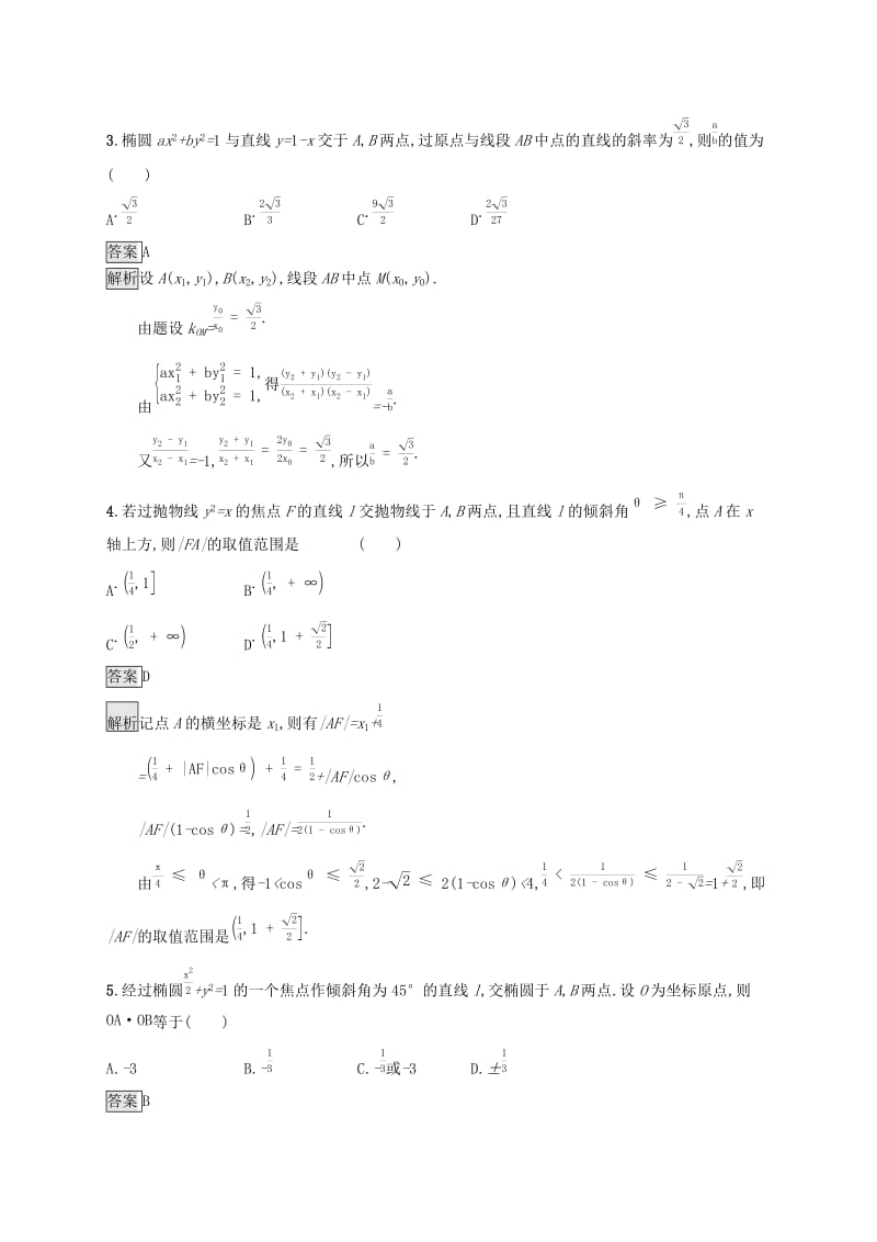 （浙江专用）2020版高考数学大一轮复习 第九章 解析几何 考点规范练49 直线与圆锥曲线.docx_第2页