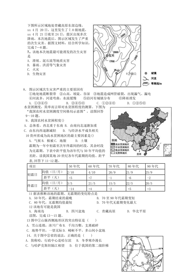 2018-2019学年高二地理下学期第一次月考试题 (I).doc_第2页