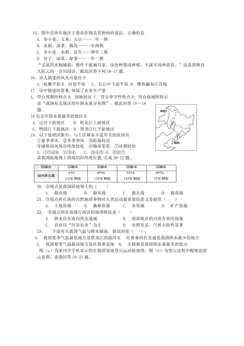 2018-2019学年高二地理下学期第一次月考试题 (I).doc_第3页