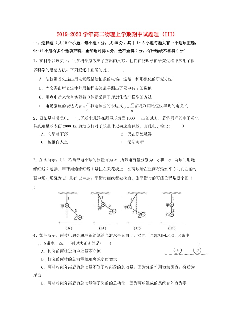 2019-2020学年高二物理上学期期中试题理 (III).doc_第1页