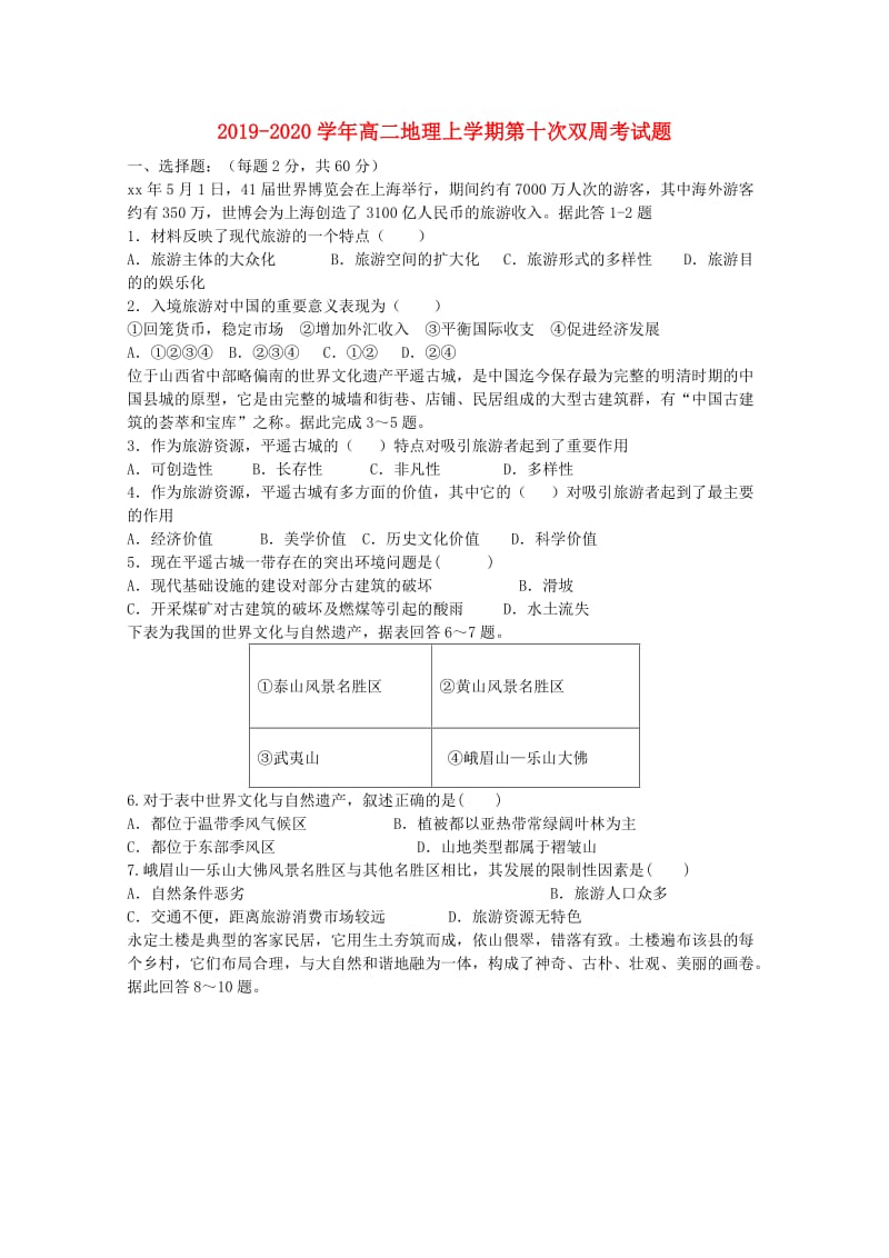 2019-2020学年高二地理上学期第十次双周考试题.doc_第1页