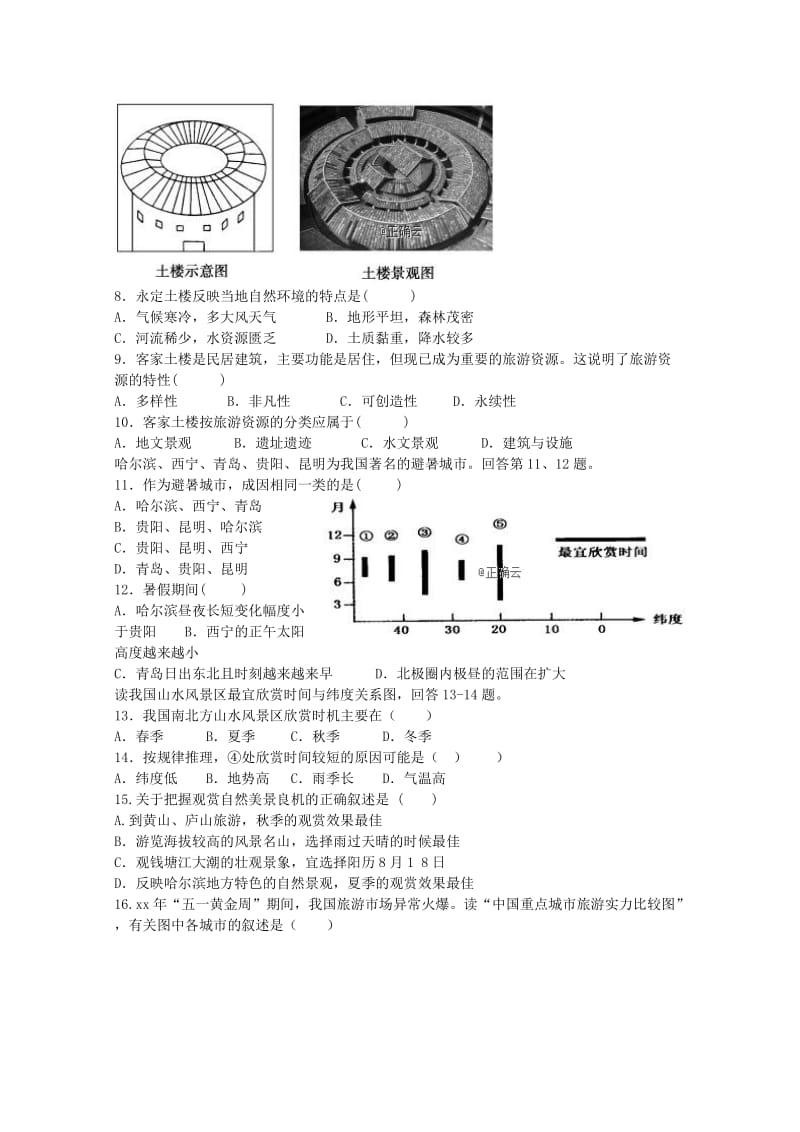 2019-2020学年高二地理上学期第十次双周考试题.doc_第2页