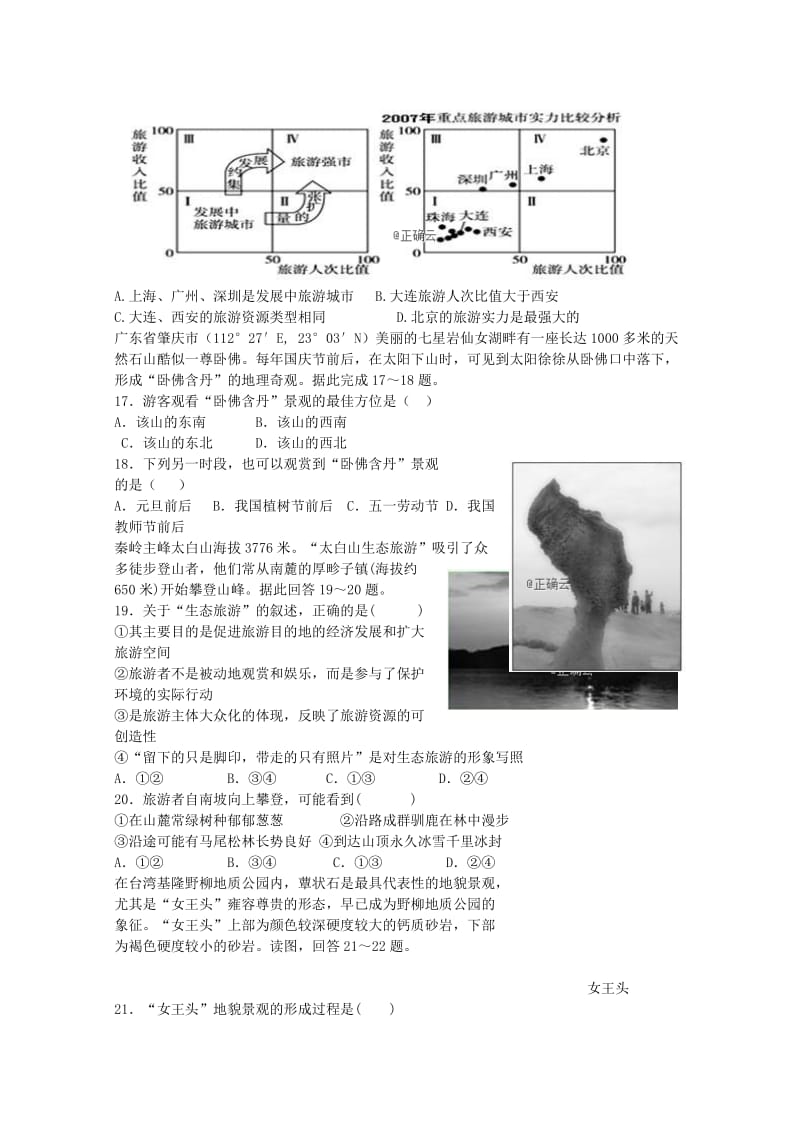 2019-2020学年高二地理上学期第十次双周考试题.doc_第3页