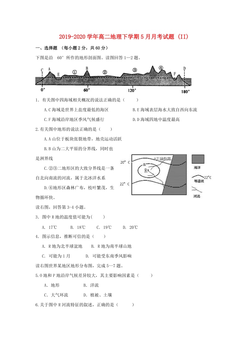 2019-2020学年高二地理下学期5月月考试题 (II).doc_第1页