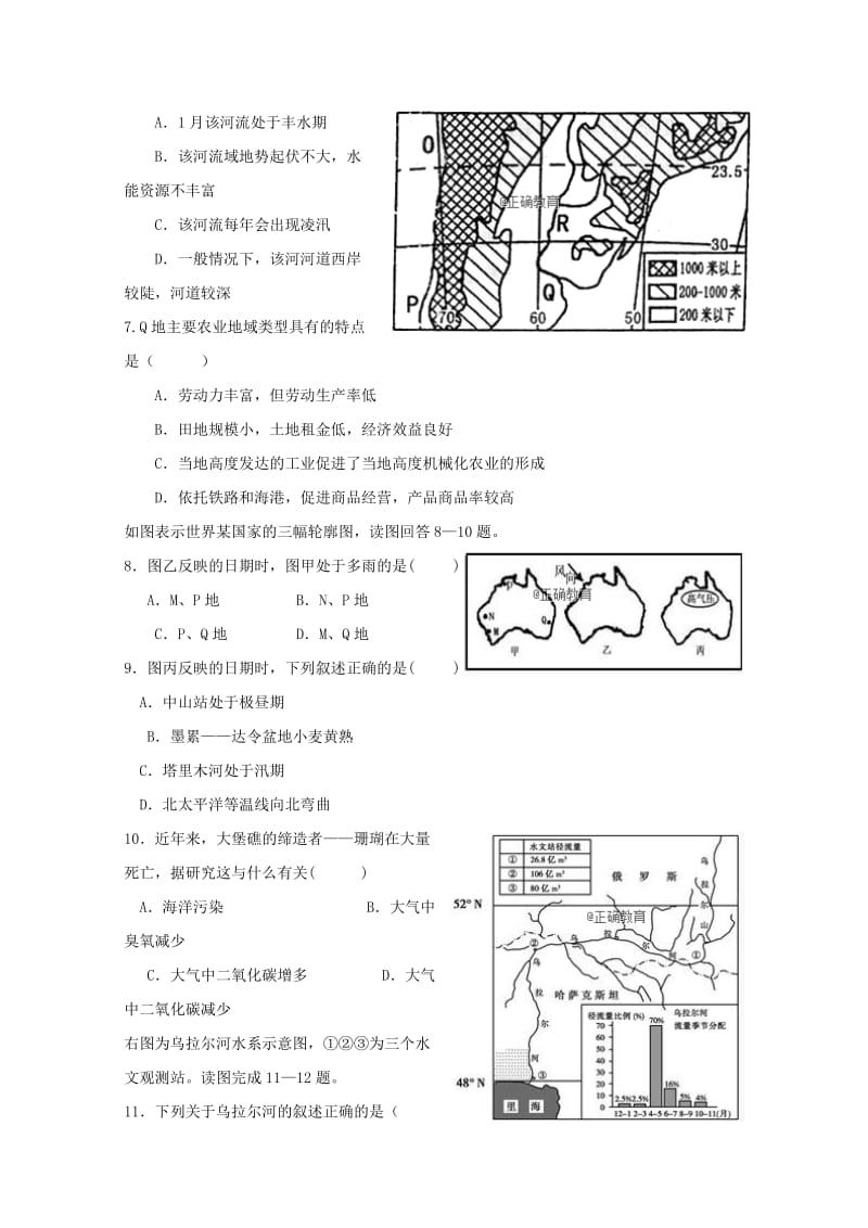 2019-2020学年高二地理下学期5月月考试题 (II).doc_第2页