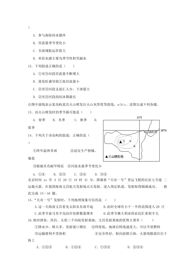 2019-2020学年高二地理下学期5月月考试题 (II).doc_第3页