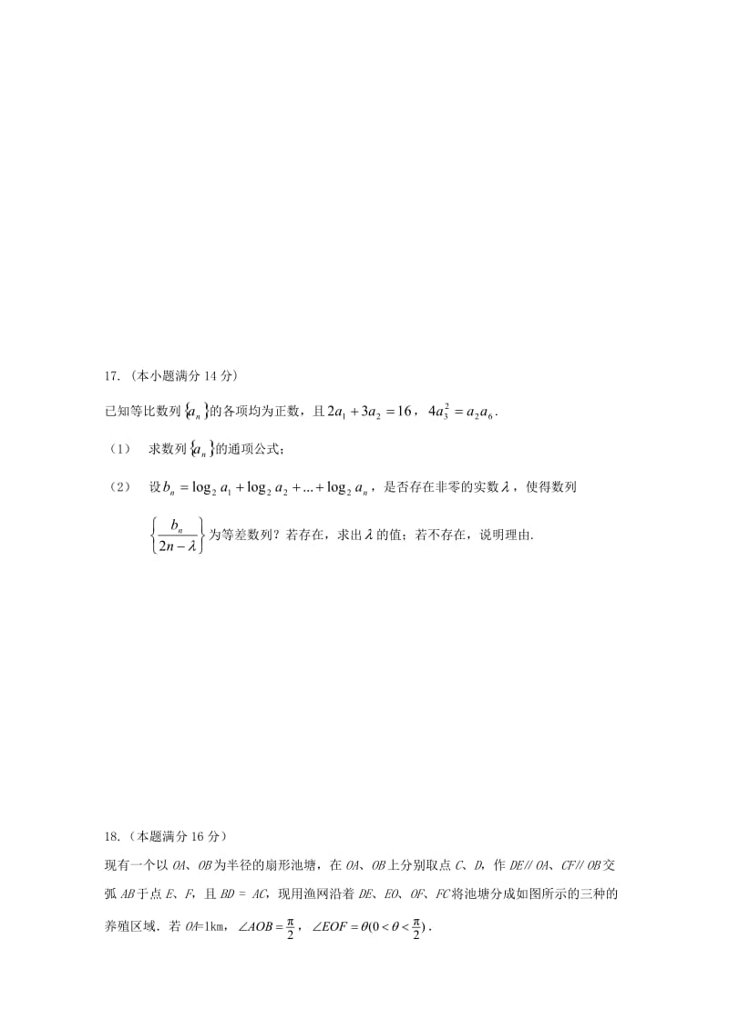 2019届高三数学上学期第一次月考试题理 (V).doc_第3页