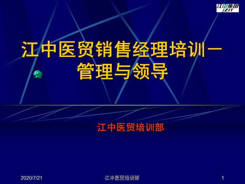 企业目标计划评估.ppt_第1页