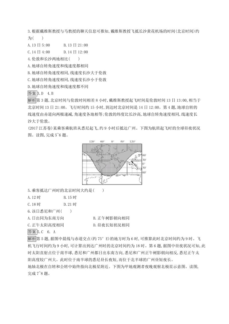 山东专用2020版高考地理一轮复习第二章行星地球课时规范练4地球的自转及其地理意义新人教版.doc_第2页