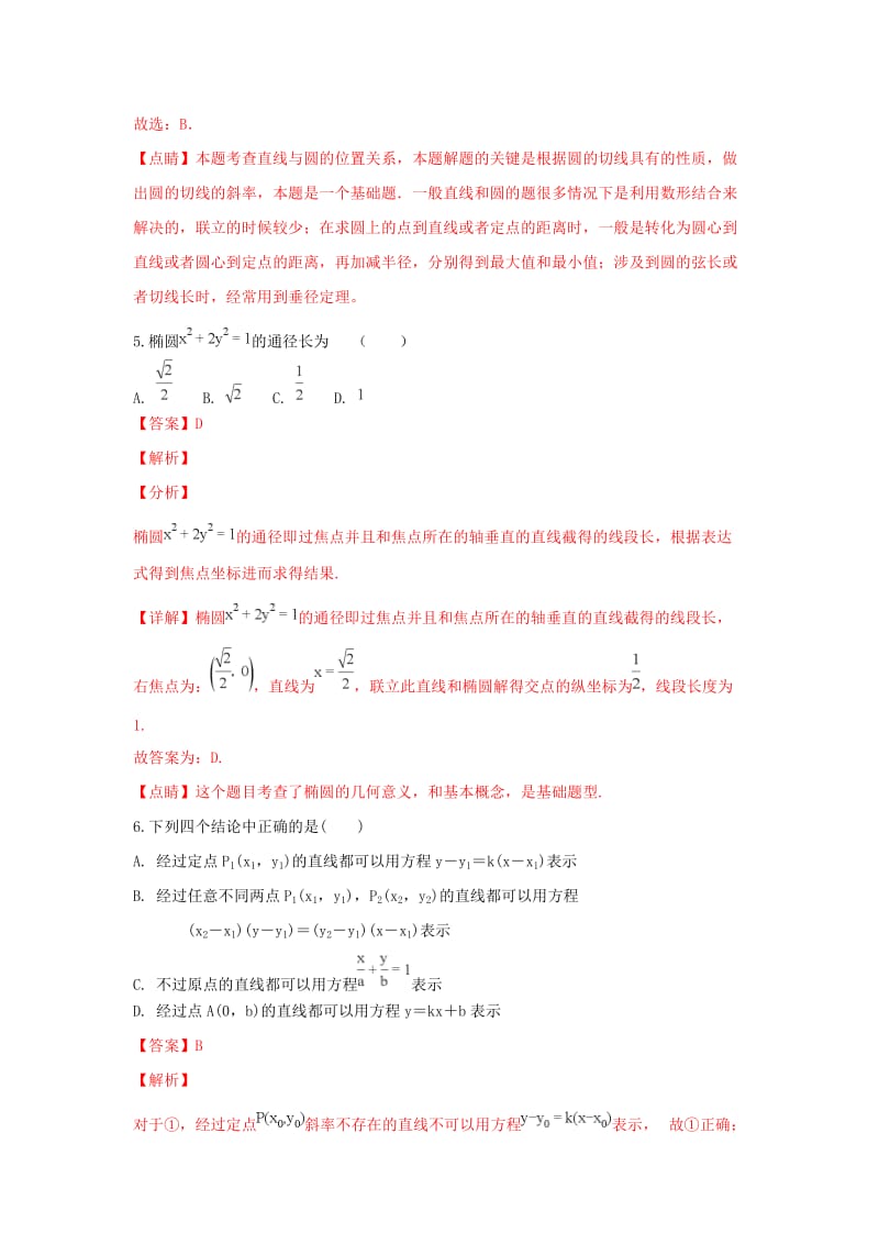 2018-2019学年高二数学上学期第二次月考试题 文(含解析).doc_第3页