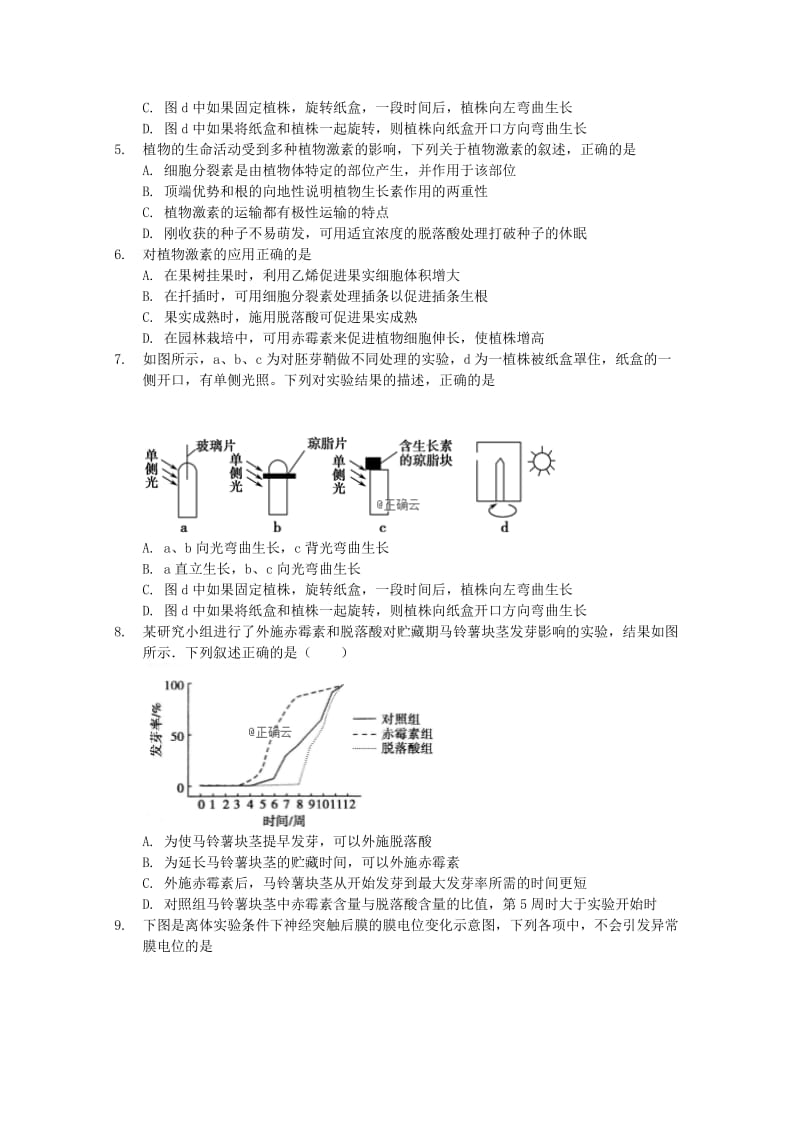 2018-2019学年高二生物下学期第八周半月考试题清北组.doc_第2页