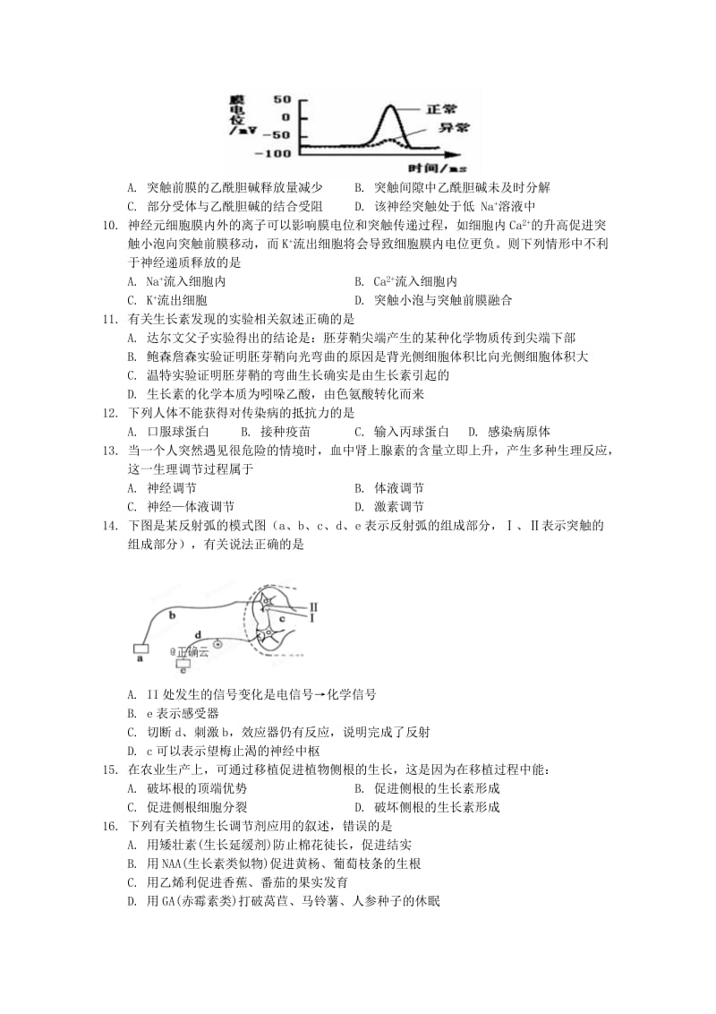 2018-2019学年高二生物下学期第八周半月考试题清北组.doc_第3页