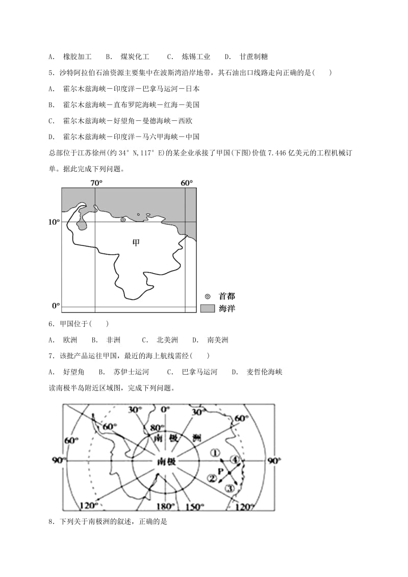 2018-2019学年高二地理上学期第17周易错题定时训练.doc_第2页