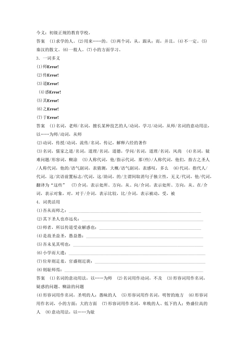 浙江专版2019高考语文一轮复习专题2文言文2师说试题.doc_第2页