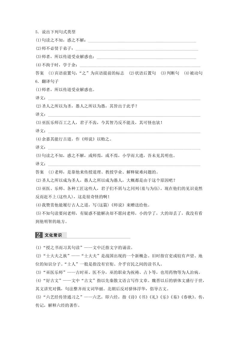 浙江专版2019高考语文一轮复习专题2文言文2师说试题.doc_第3页